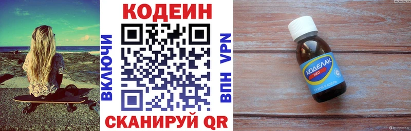 Codein Purple Drank  Павловский Посад 